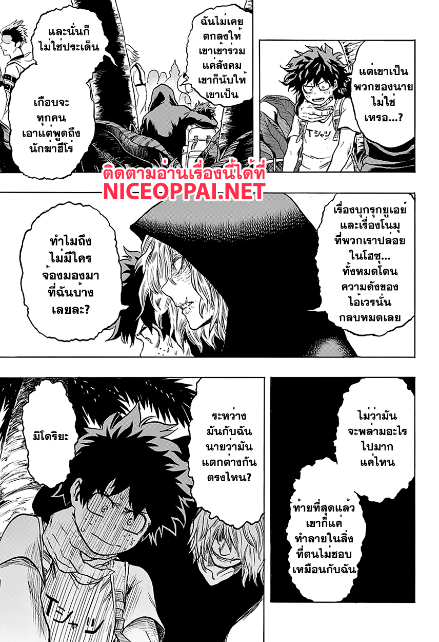 Boku no Hero Academia page 7