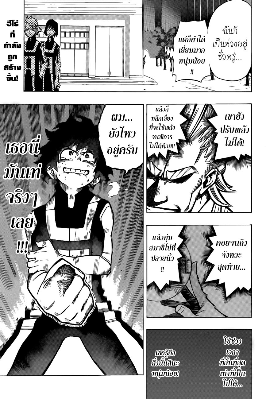 Boku no Hero Academia page 1