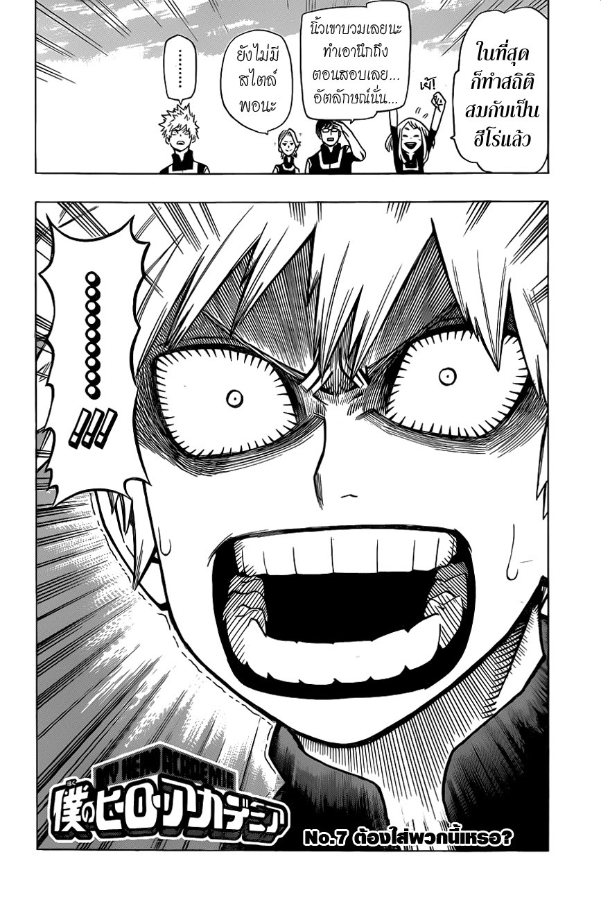 Boku no Hero Academia page 2