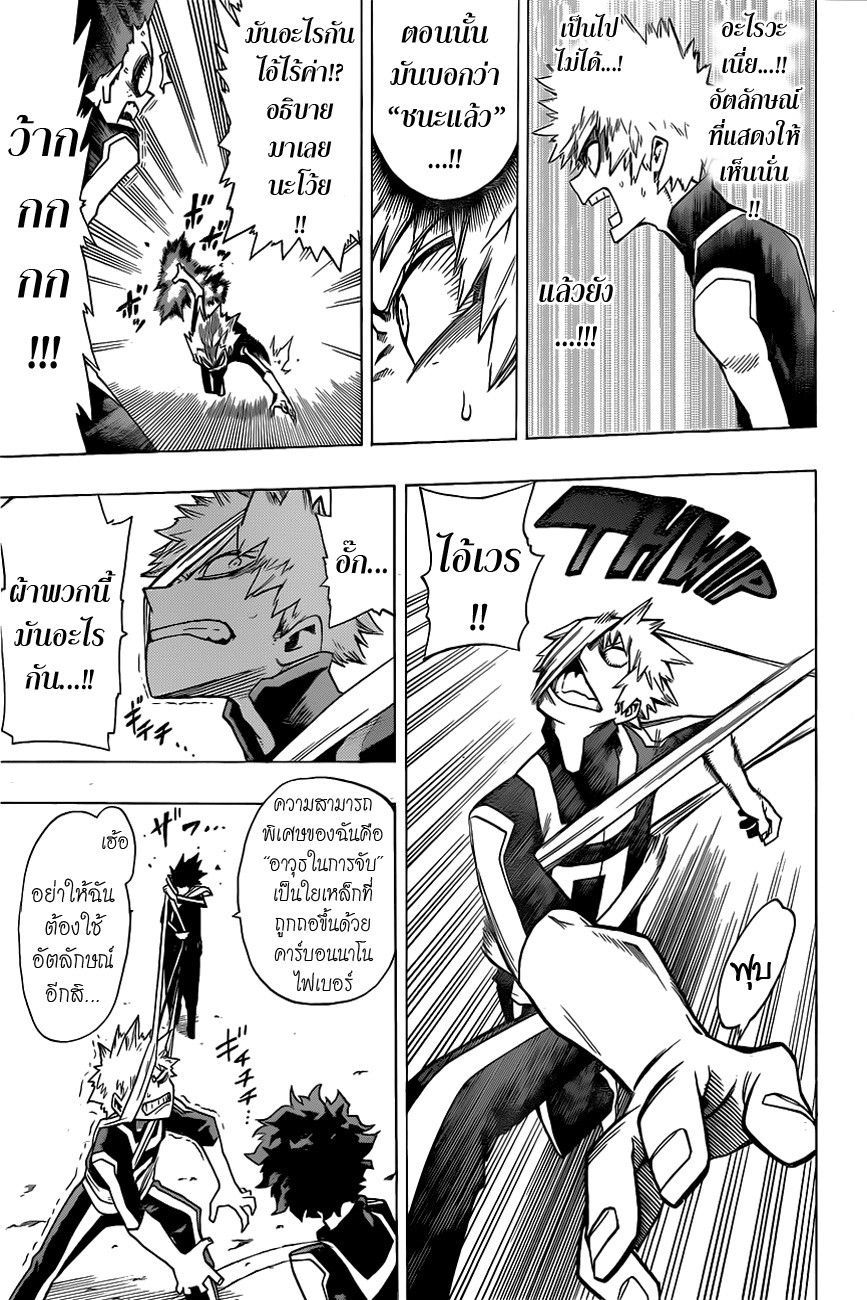 Boku no Hero Academia page 3