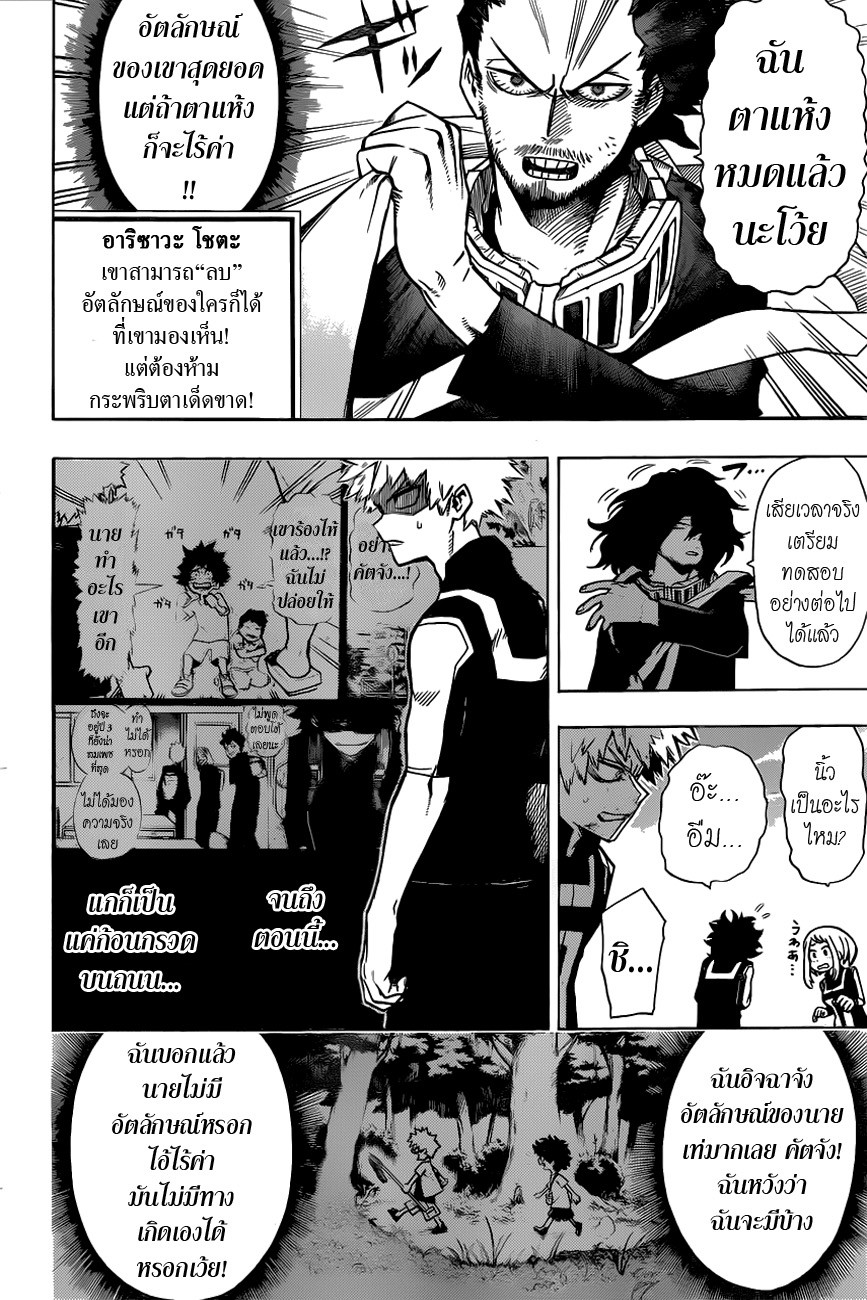 Boku no Hero Academia page 4