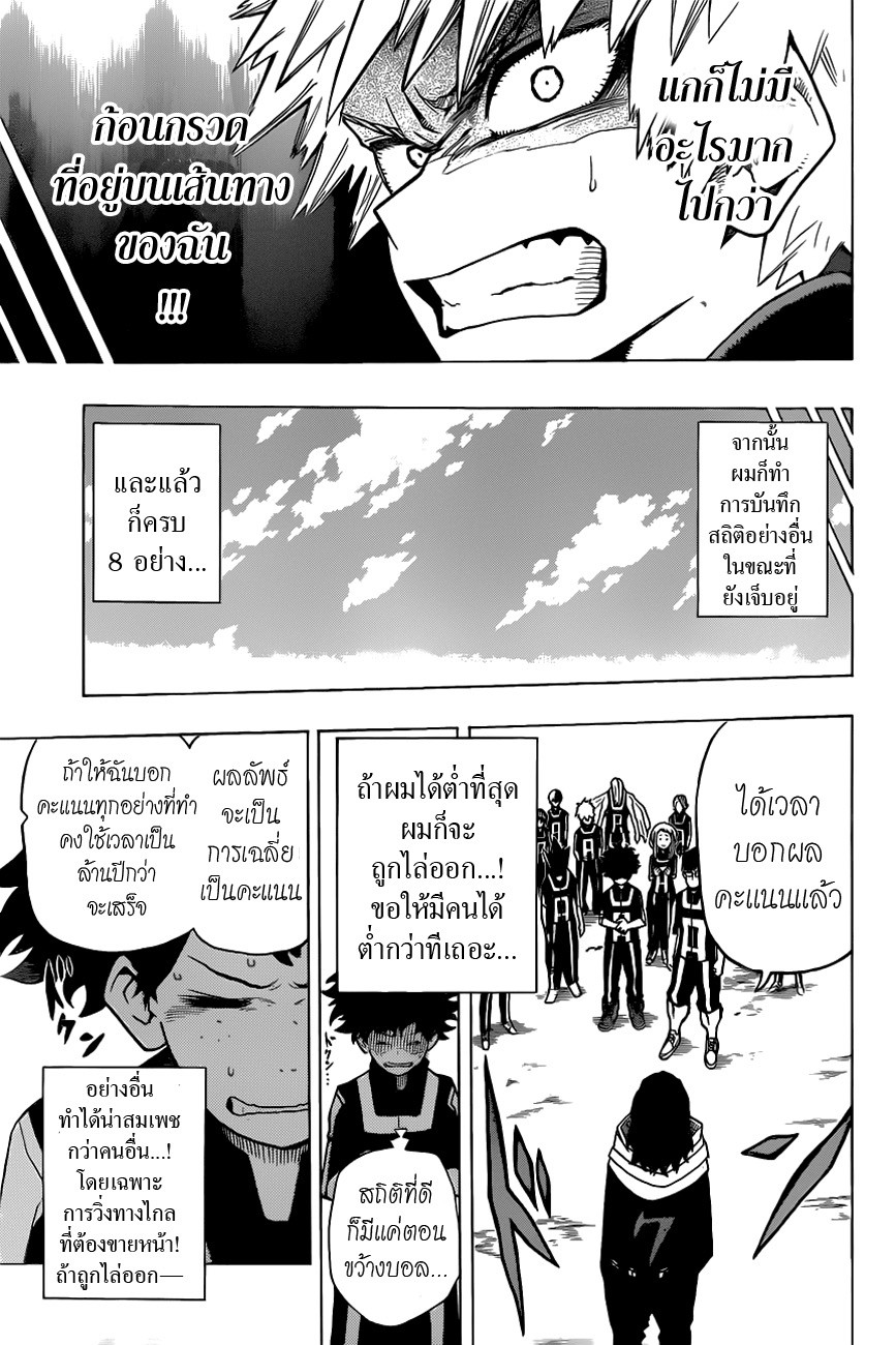 Boku no Hero Academia page 5