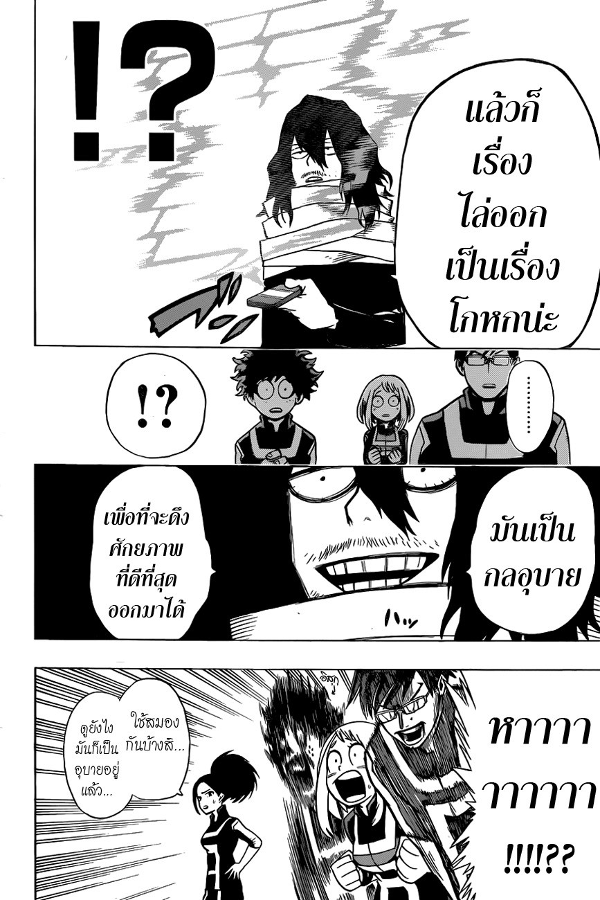 Boku no Hero Academia page 6