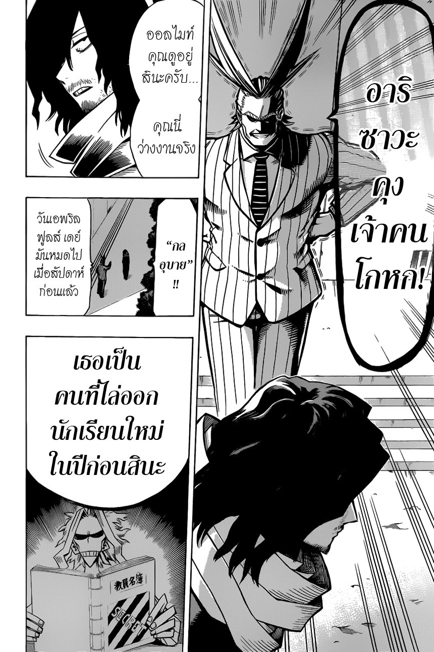 Boku no Hero Academia page 8