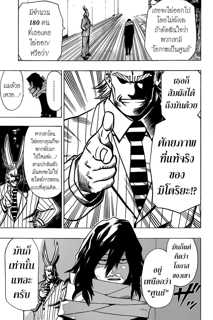 Boku no Hero Academia page 9