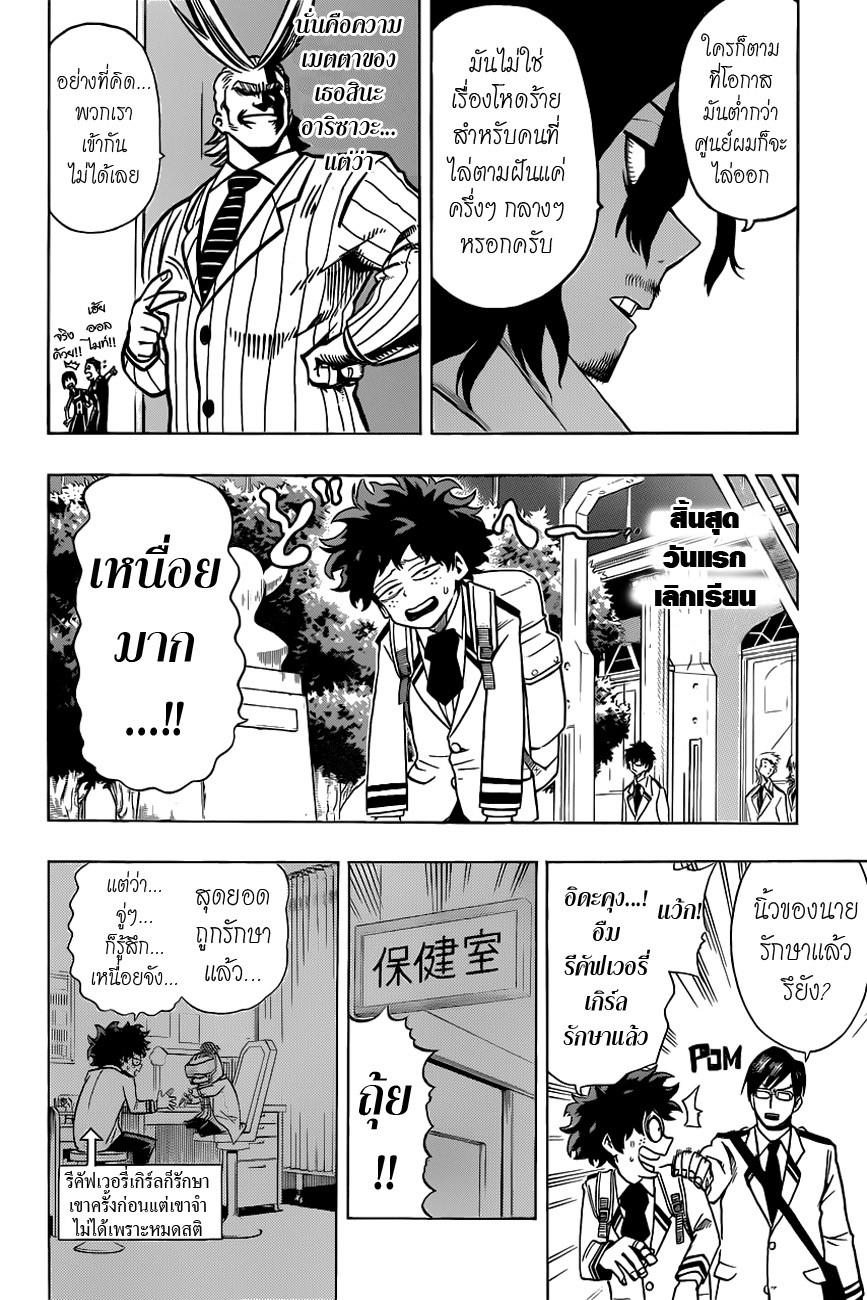 Boku no Hero Academia page 10