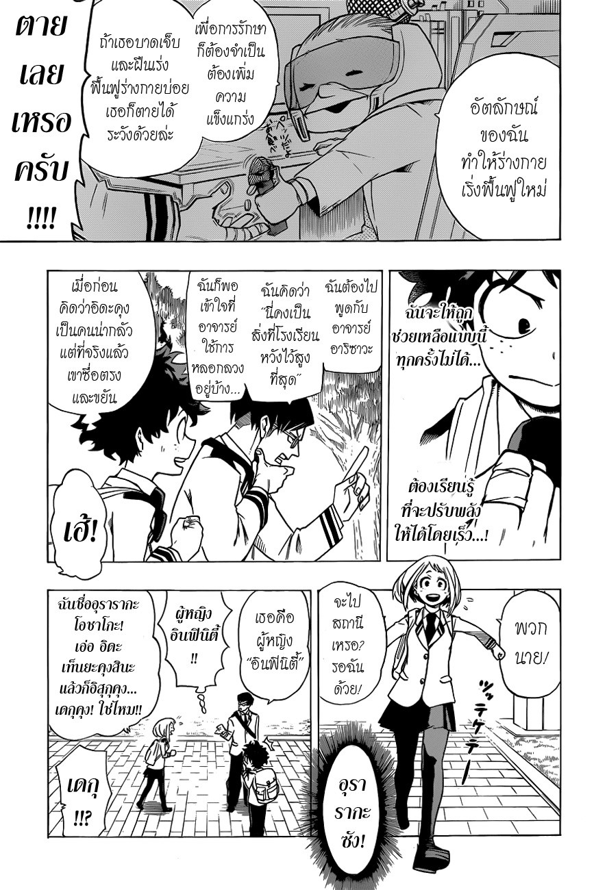 Boku no Hero Academia page 11