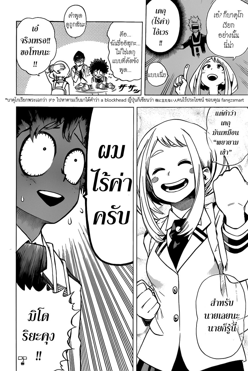 Boku no Hero Academia page 12