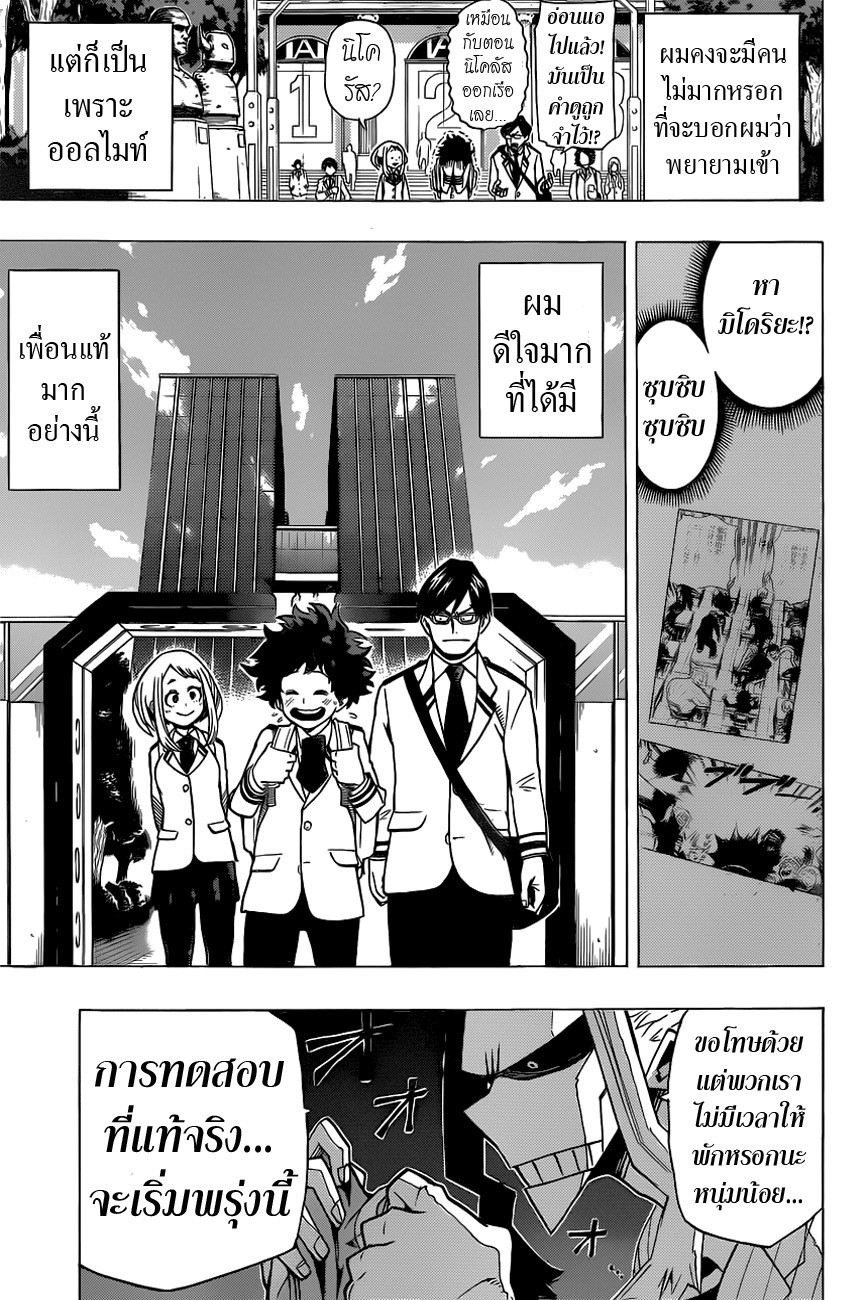 Boku no Hero Academia page 13