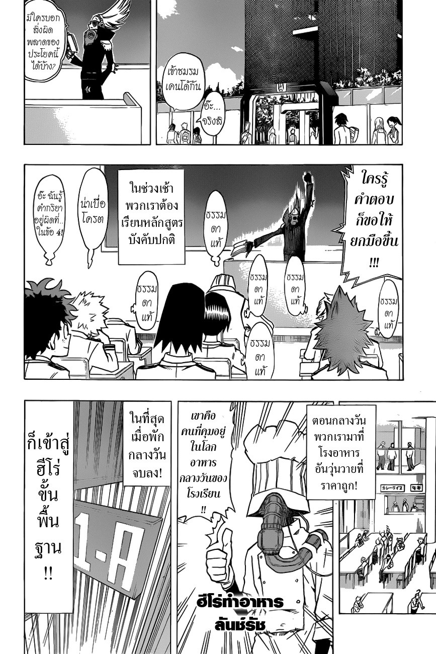 Boku no Hero Academia page 14