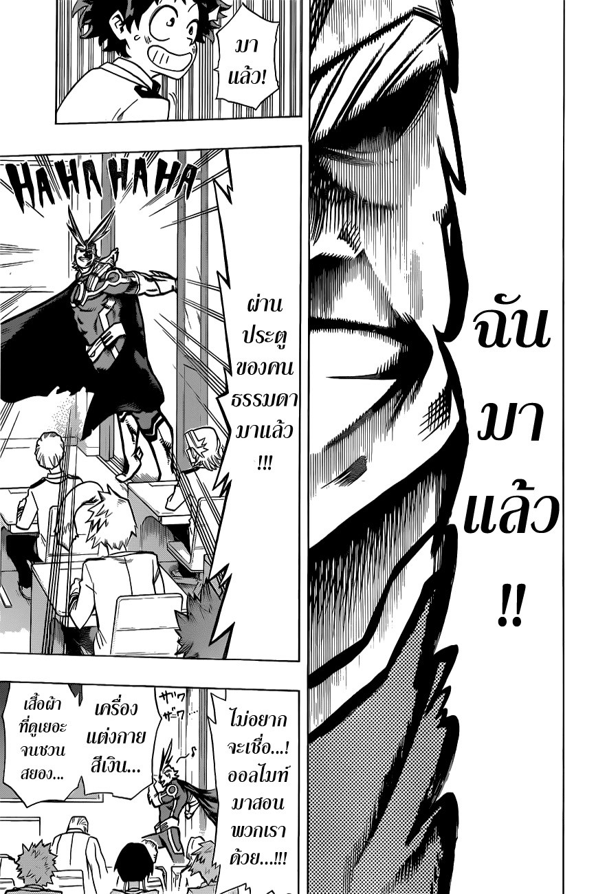 Boku no Hero Academia page 15