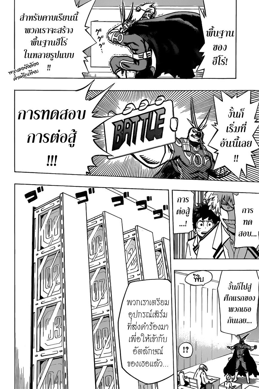 Boku no Hero Academia page 16