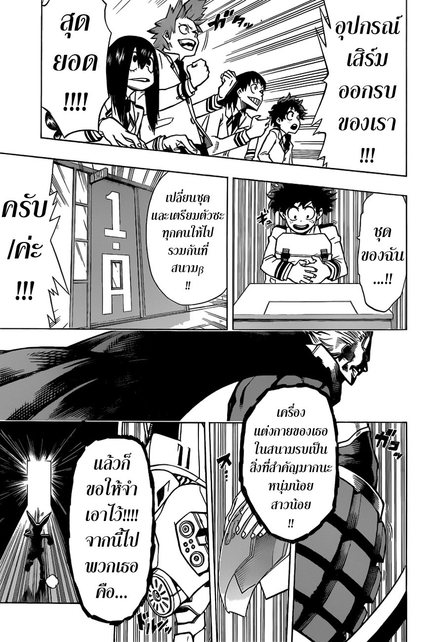 Boku no Hero Academia page 17