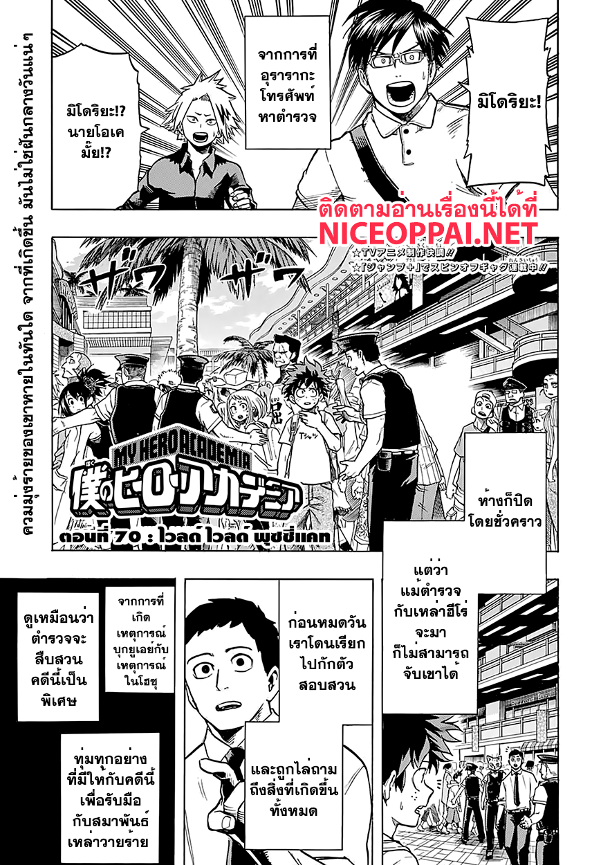 Boku no Hero Academia page 1