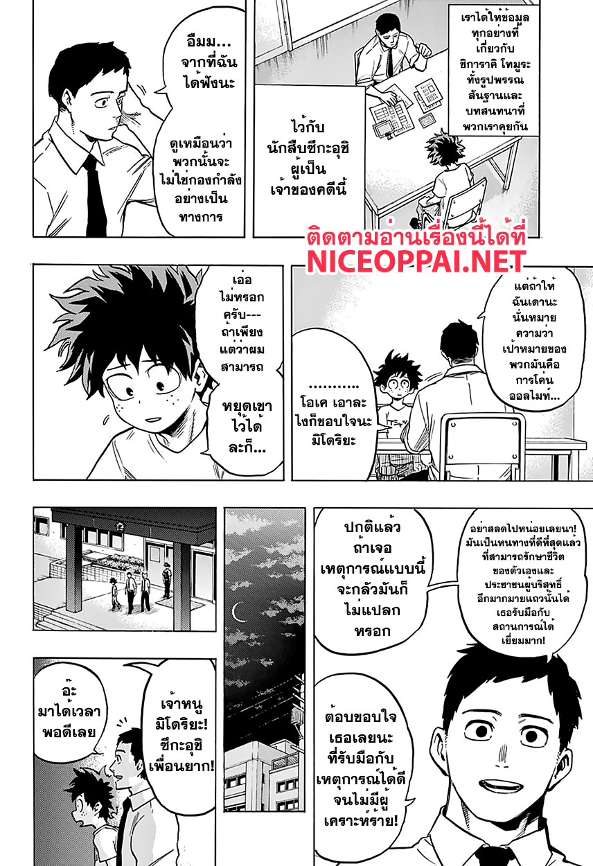 Boku no Hero Academia page 2