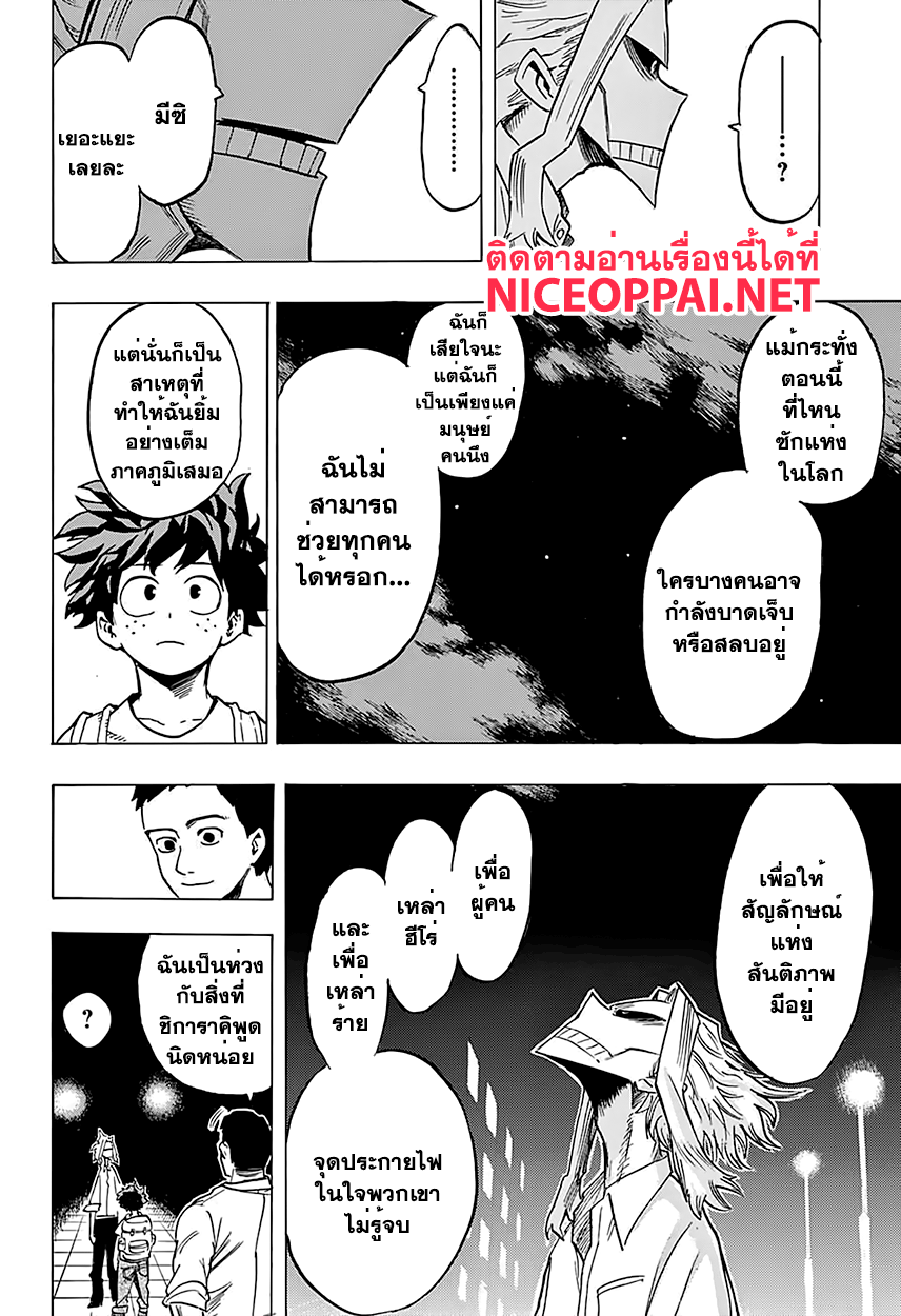 Boku no Hero Academia page 4