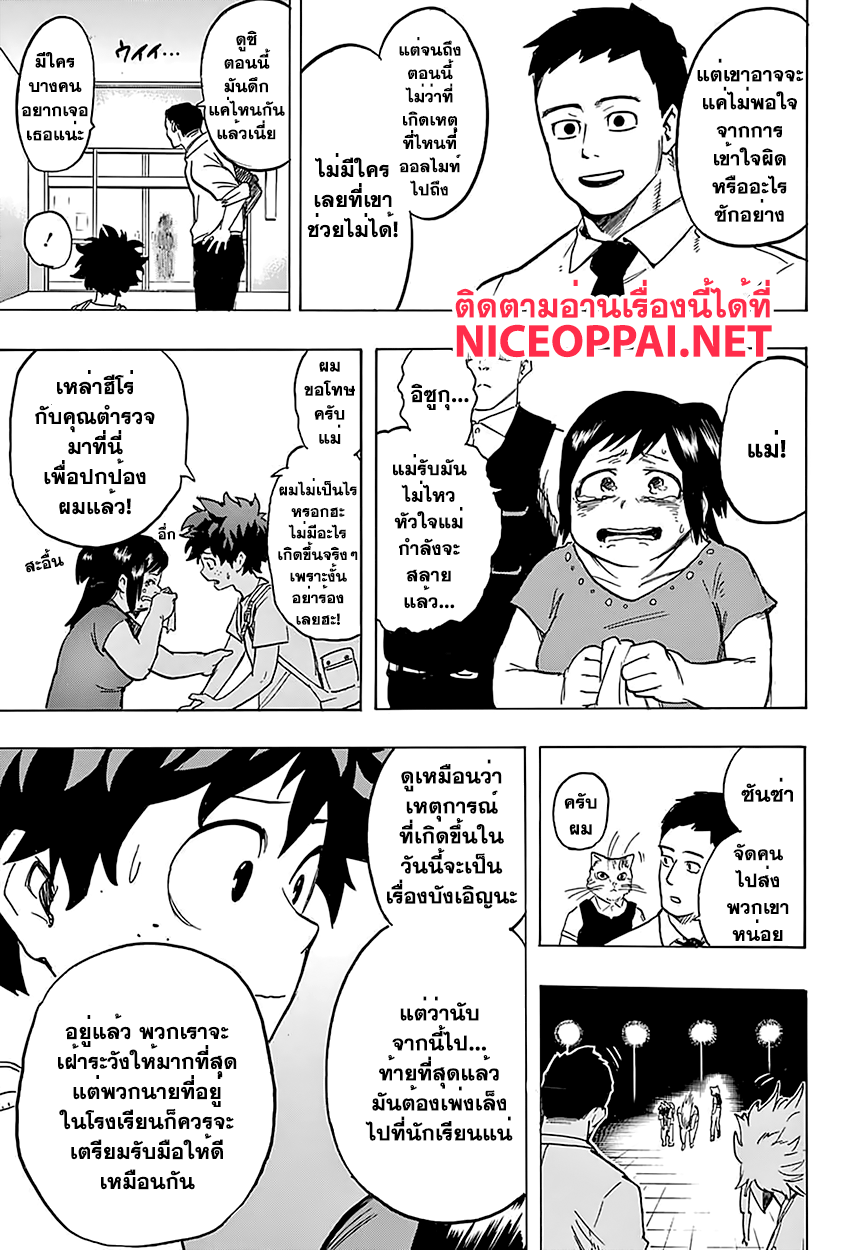 Boku no Hero Academia page 5