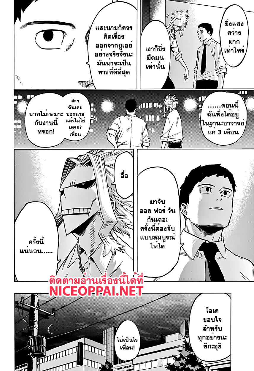 Boku no Hero Academia page 6