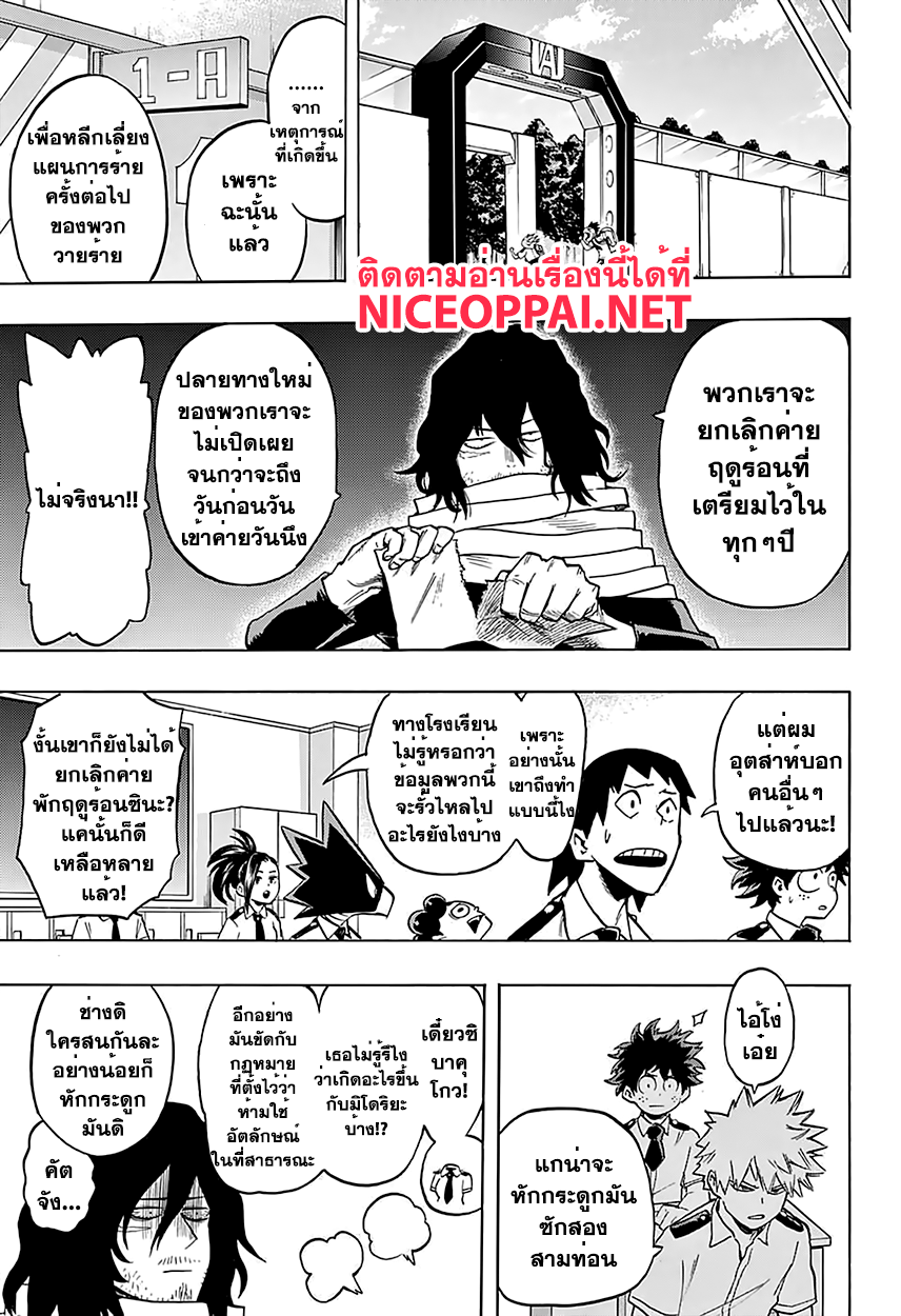 Boku no Hero Academia page 7