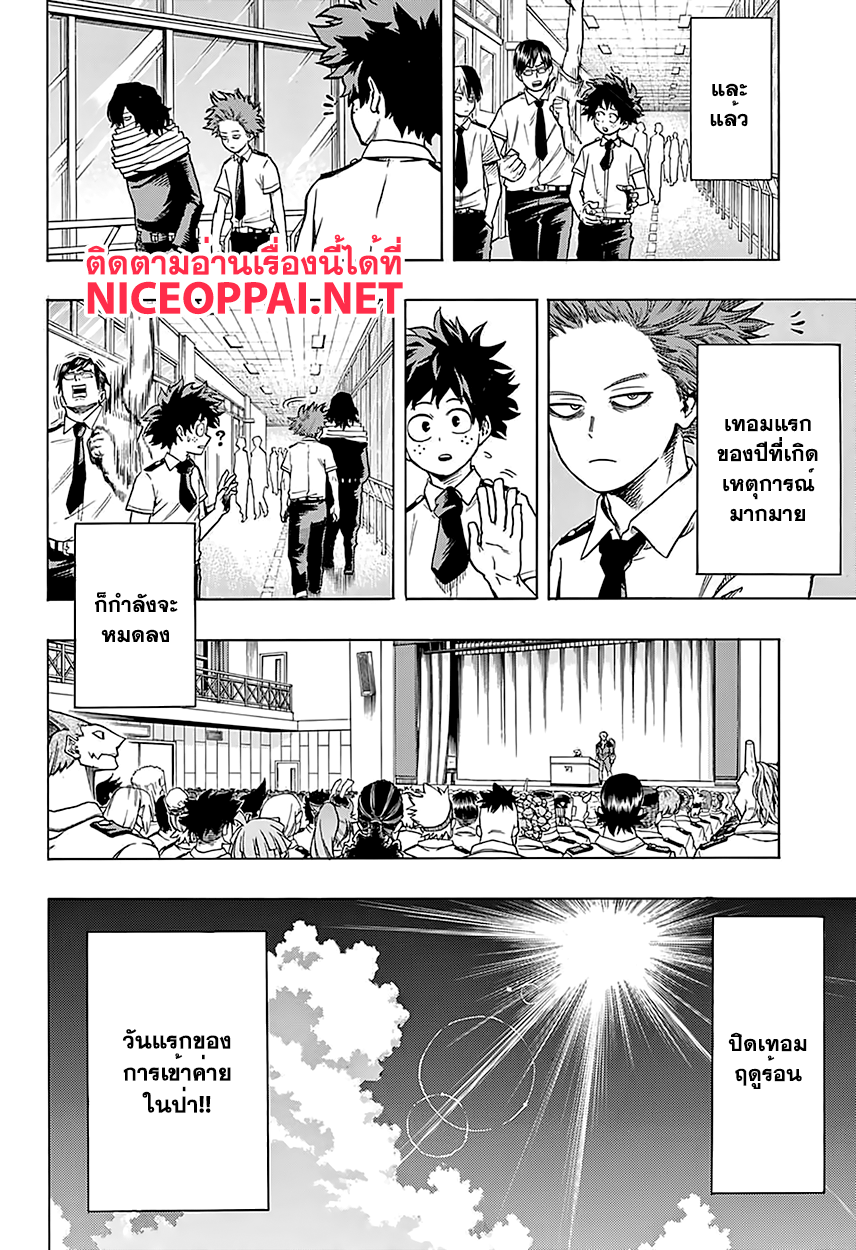 Boku no Hero Academia page 8