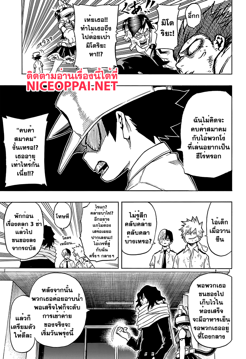 Boku no Hero Academia page 5