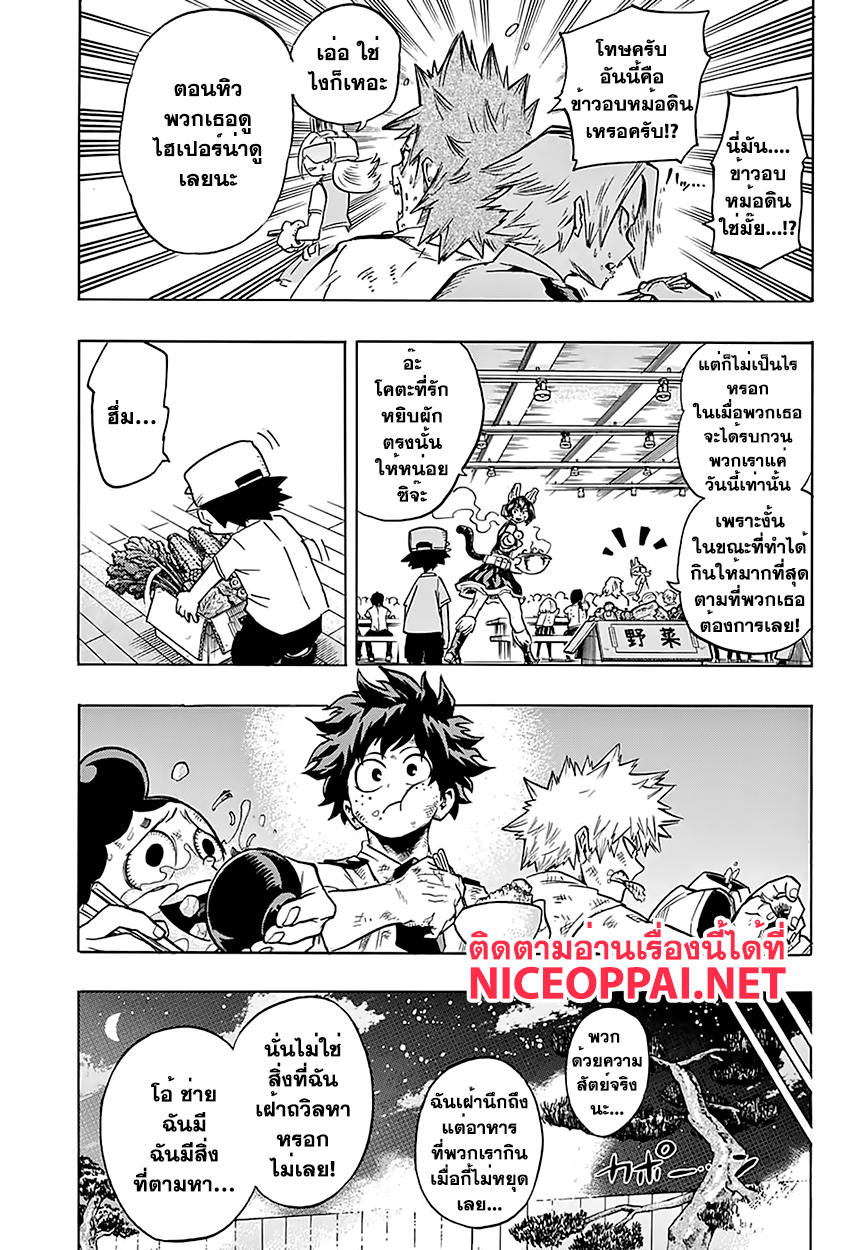Boku no Hero Academia page 7
