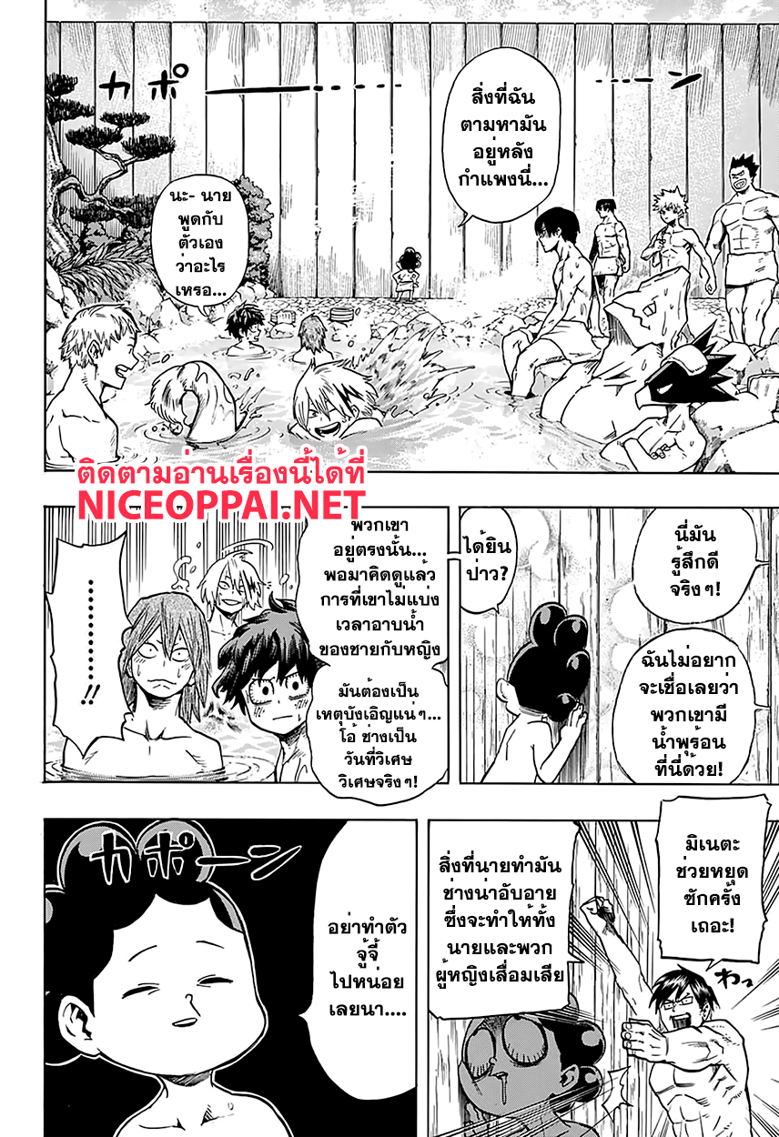 Boku no Hero Academia page 8
