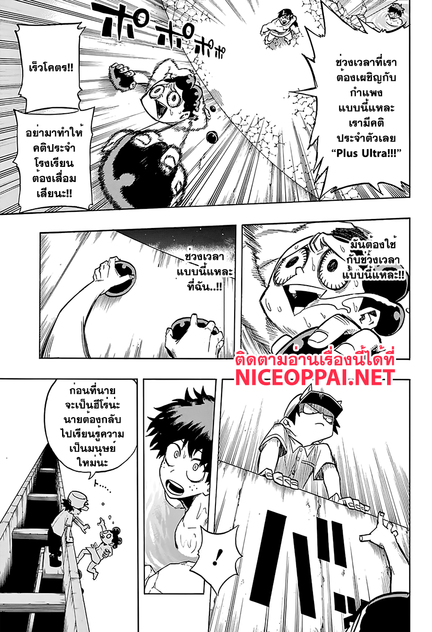 Boku no Hero Academia page 9