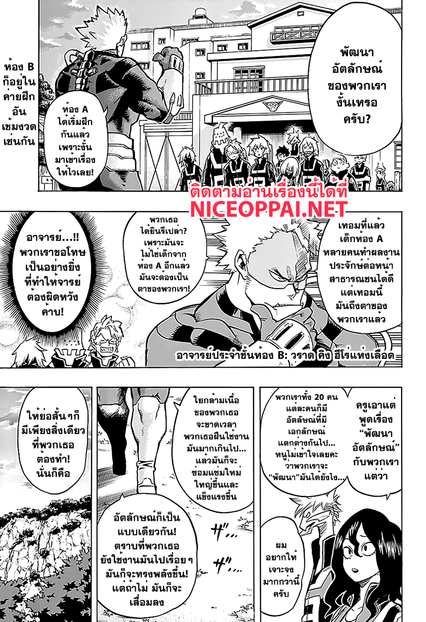 Boku no Hero Academia page 1