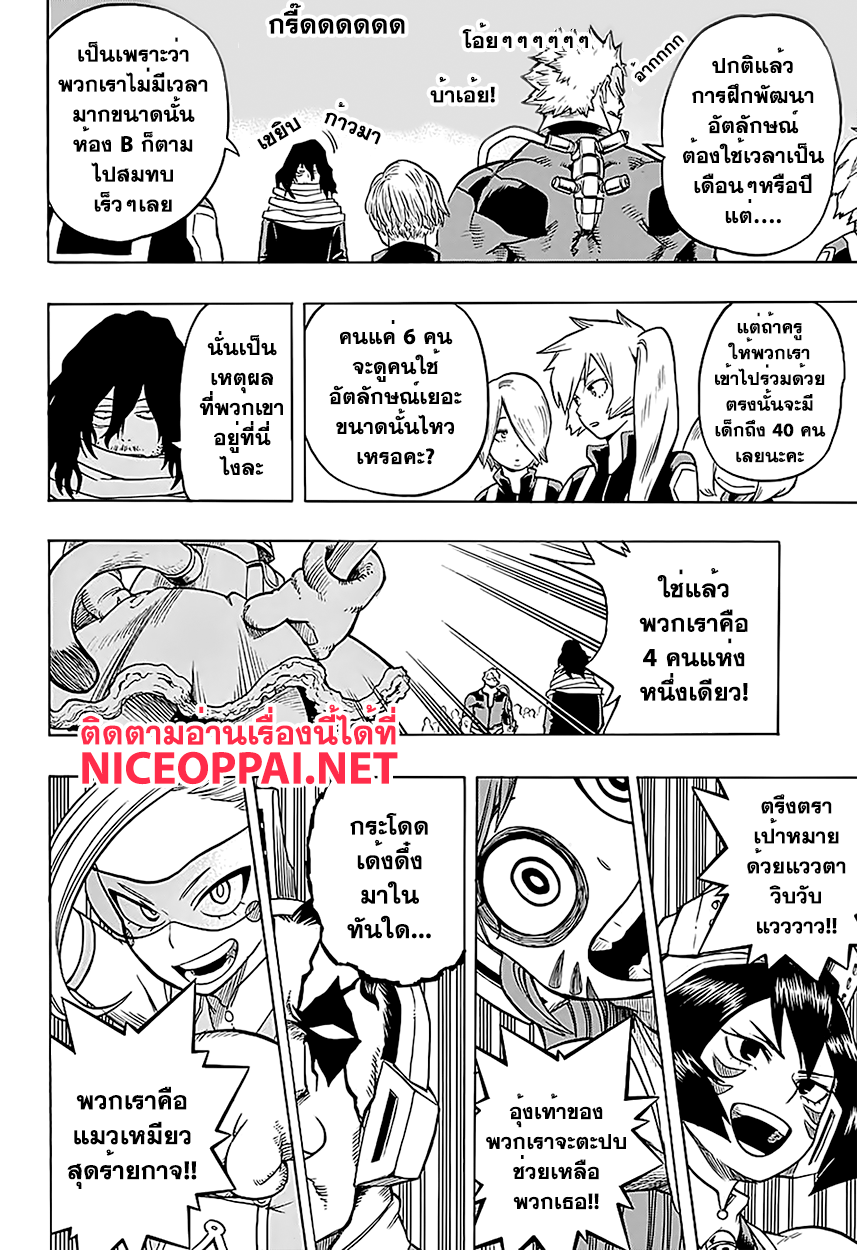 Boku no Hero Academia page 3