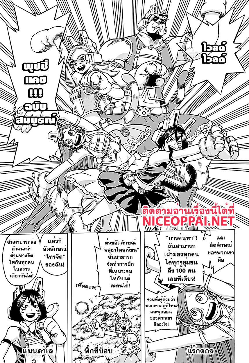 Boku no Hero Academia page 4