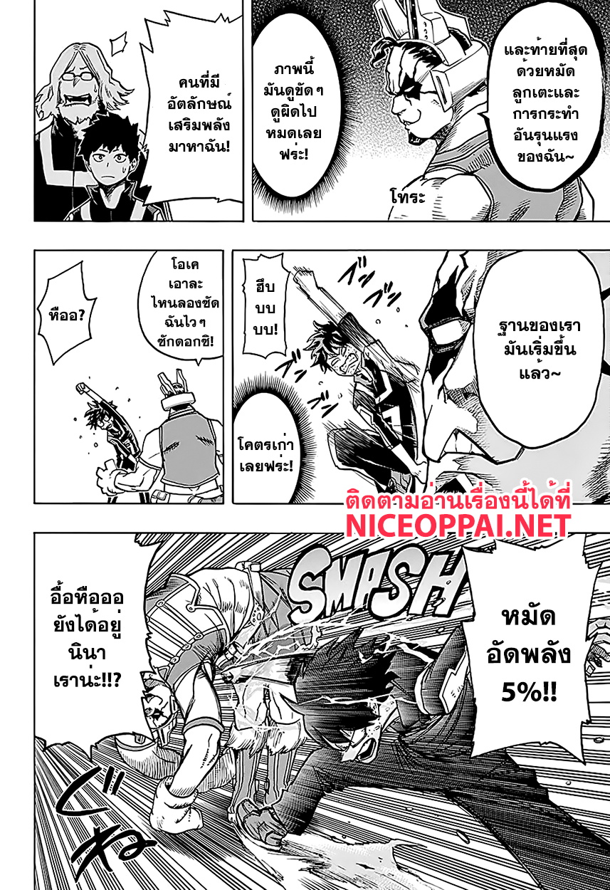 Boku no Hero Academia page 5