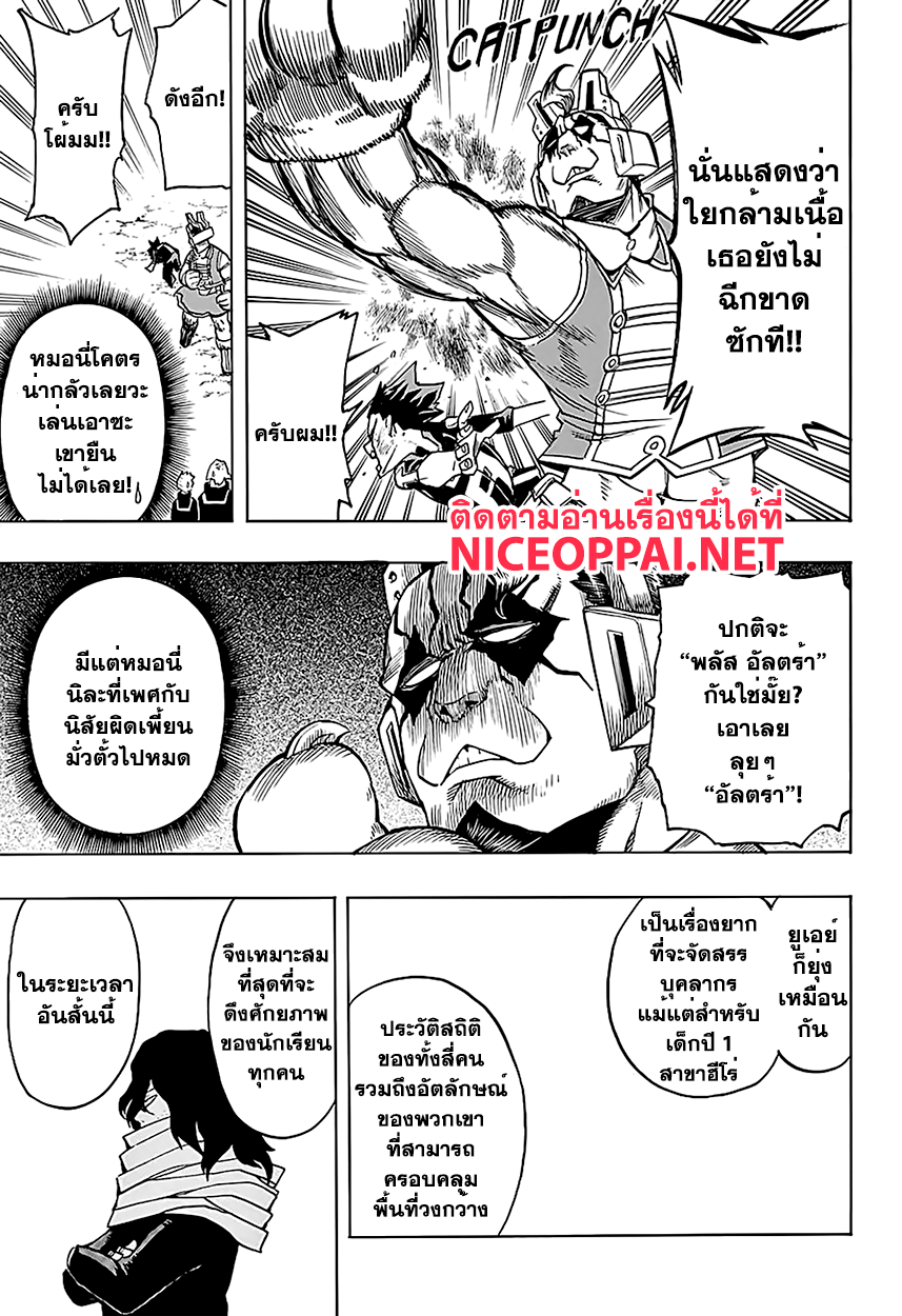 Boku no Hero Academia page 6