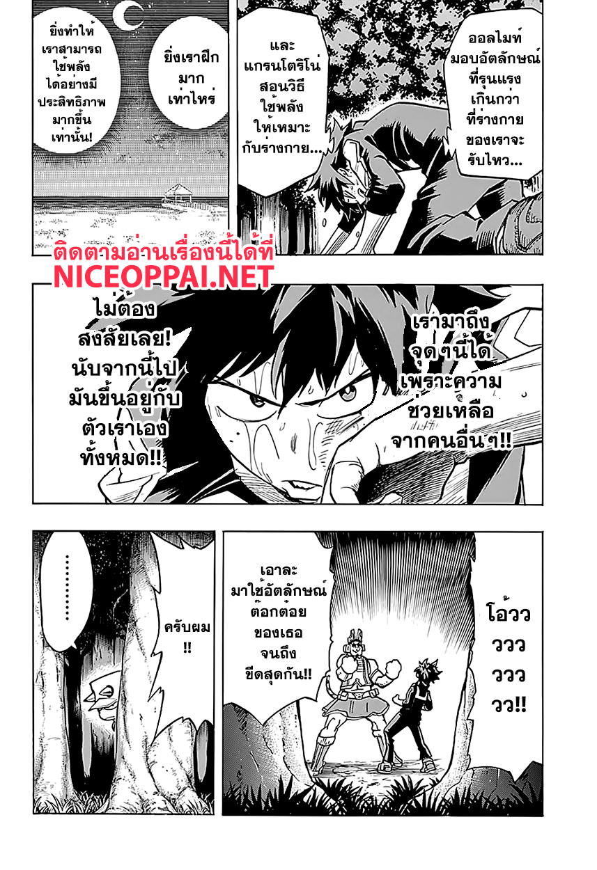 Boku no Hero Academia page 7