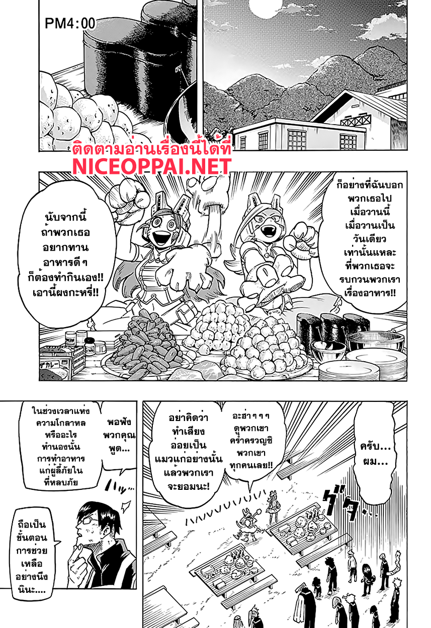Boku no Hero Academia page 8