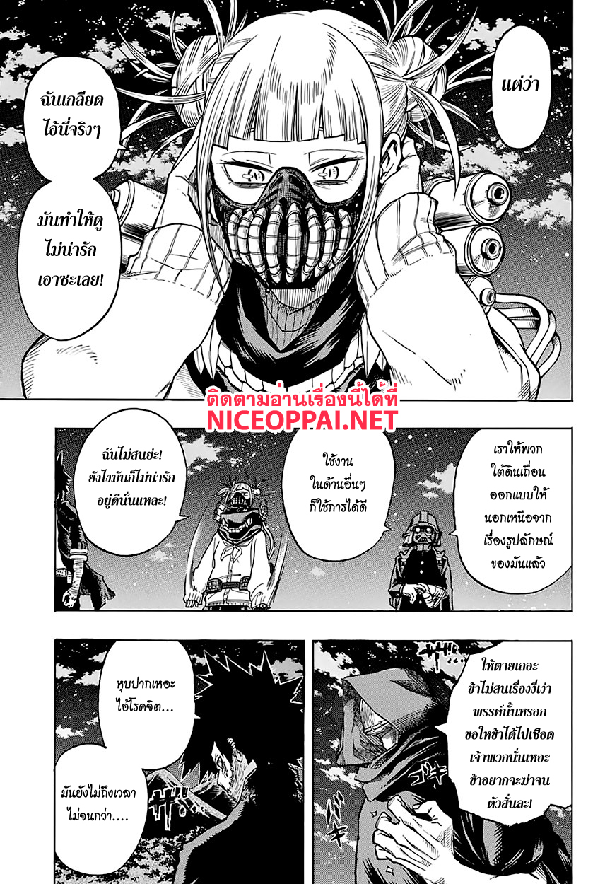 Boku no Hero Academia page 3