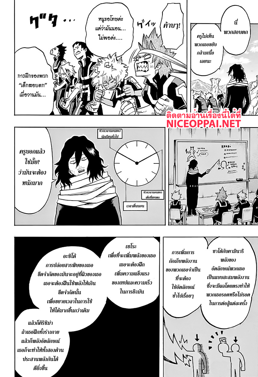 Boku no Hero Academia page 6