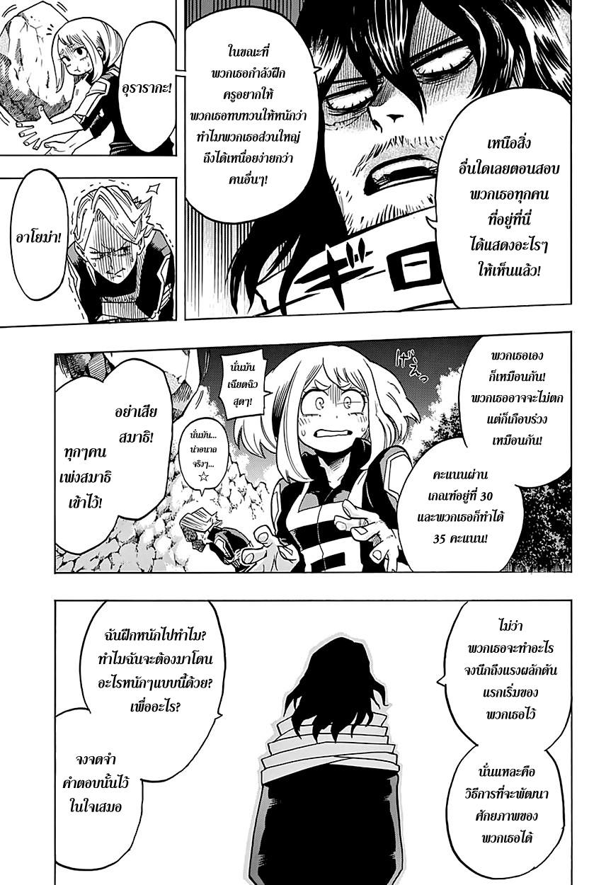 Boku no Hero Academia page 7