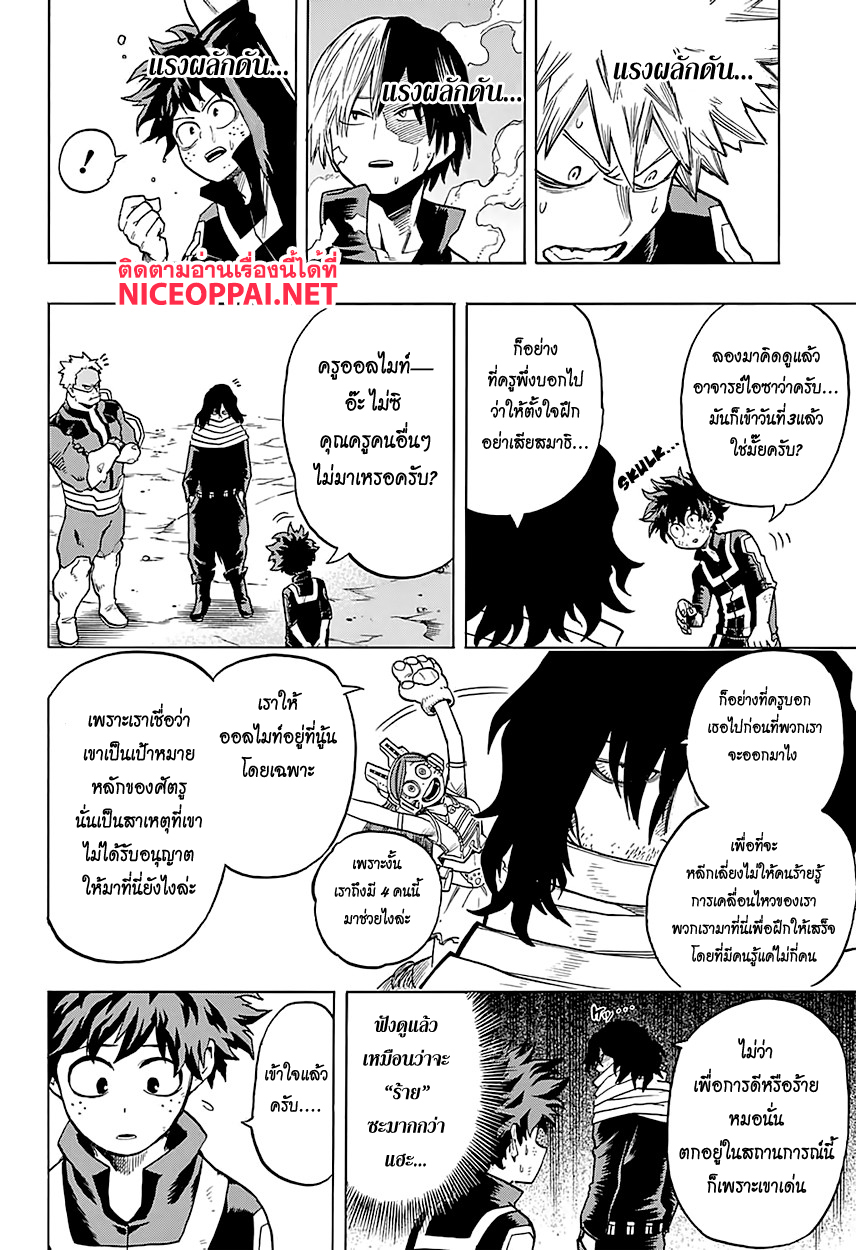 Boku no Hero Academia page 8