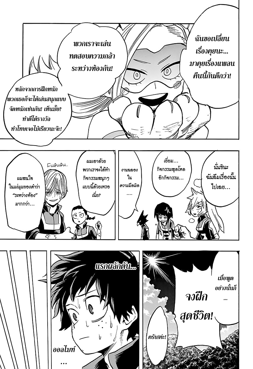 Boku no Hero Academia page 9