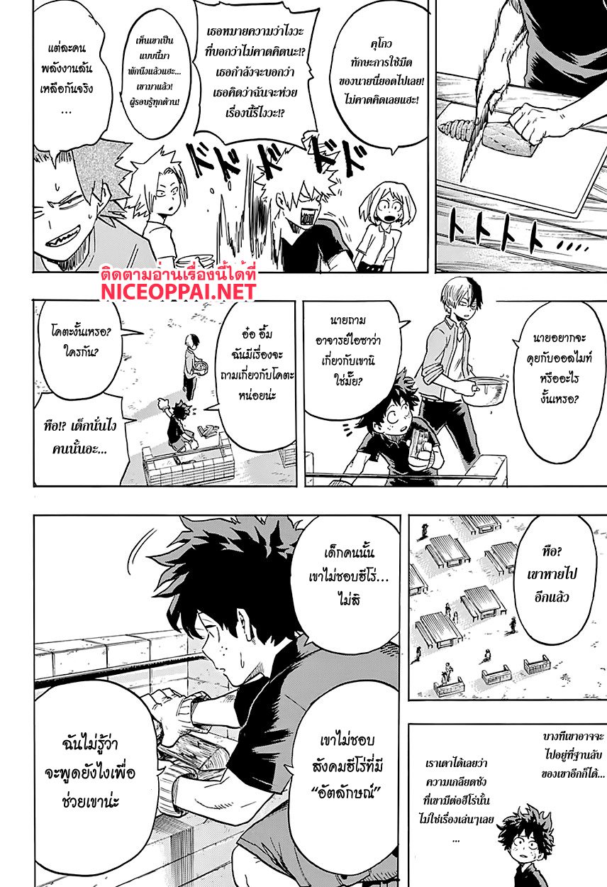 Boku no Hero Academia page 10