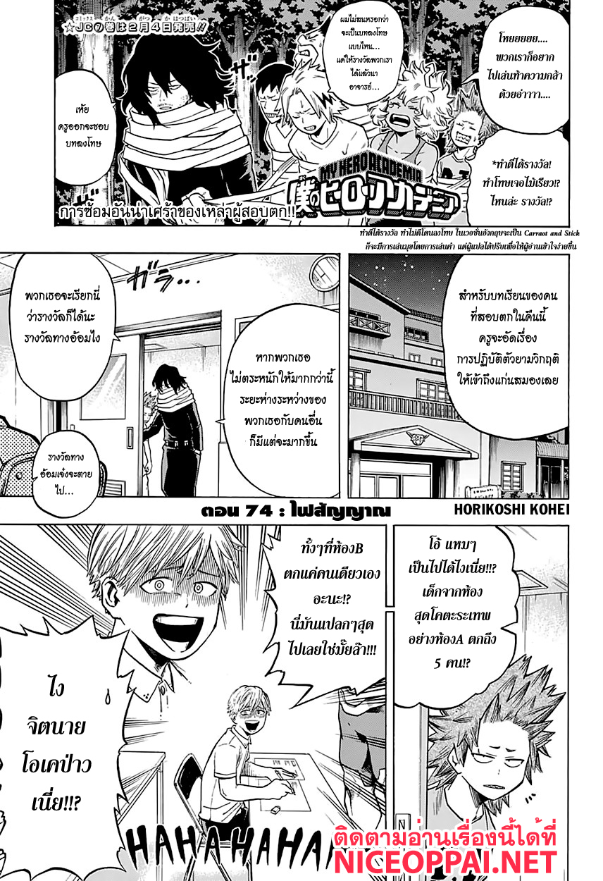 Boku no Hero Academia page 1