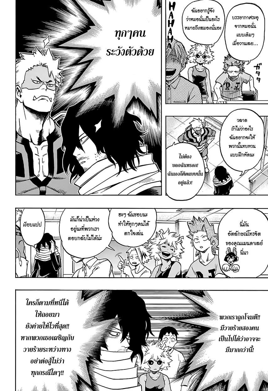 Boku no Hero Academia page 2