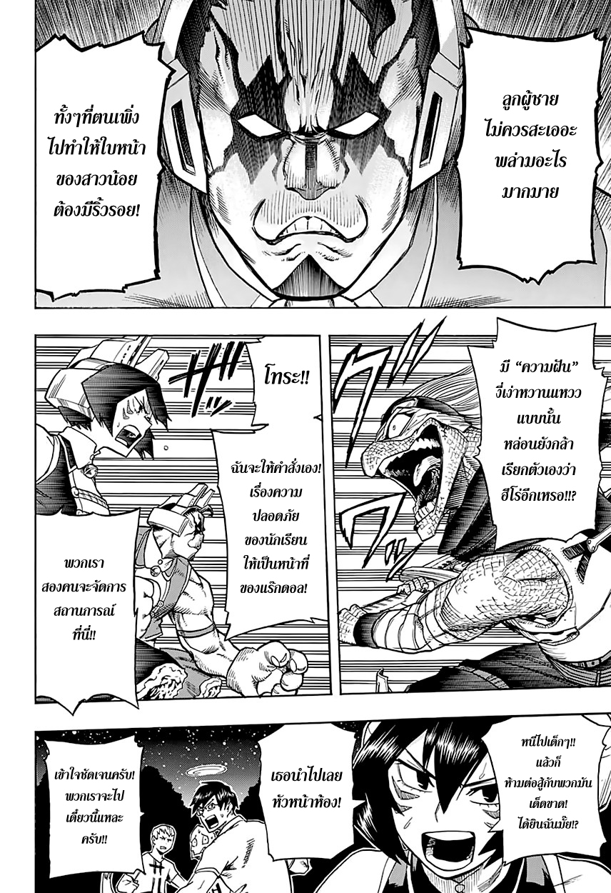 Boku no Hero Academia page 7