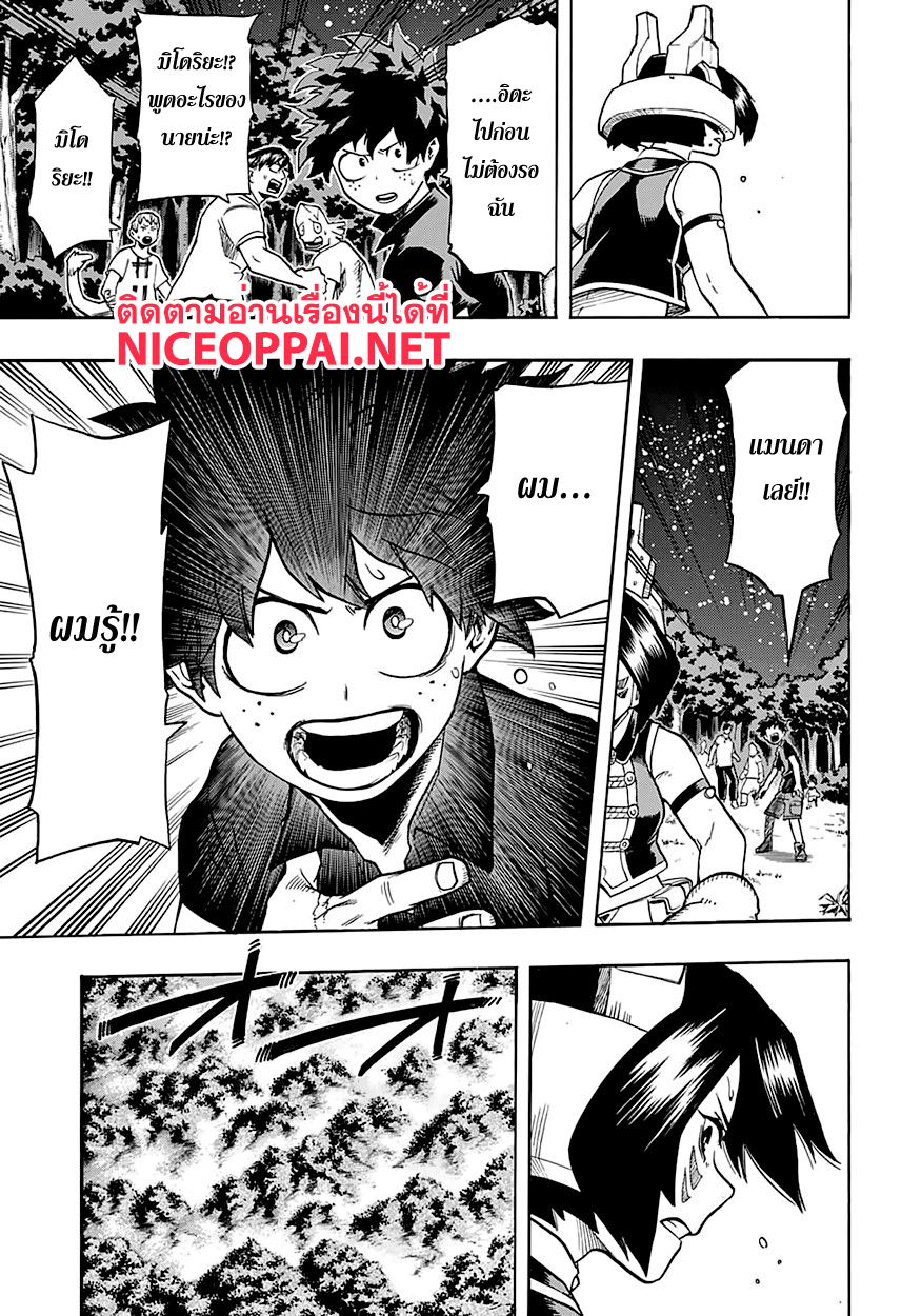 Boku no Hero Academia page 8