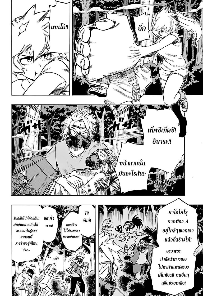 Boku no Hero Academia page 9