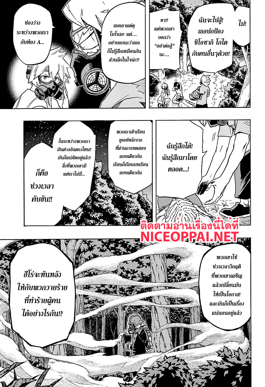 Boku no Hero Academia page 10
