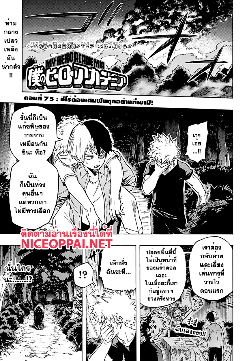 Boku no Hero Academia page 1
