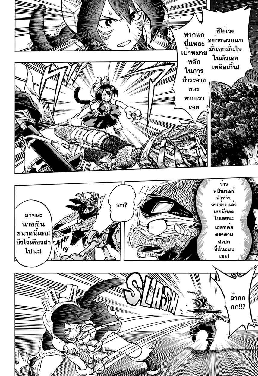Boku no Hero Academia page 4