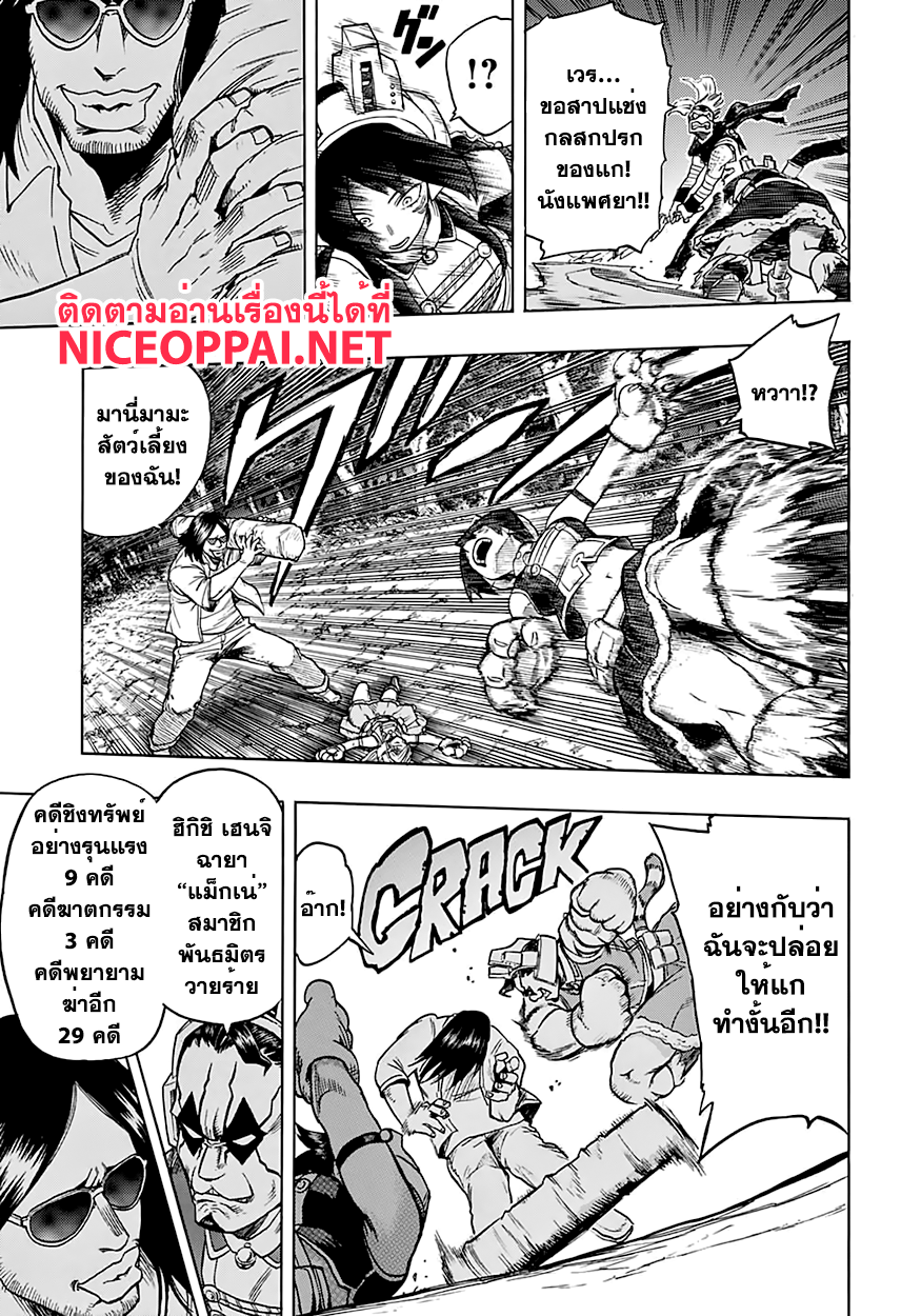 Boku no Hero Academia page 5